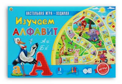 Лучшие игры ходилки. Изучаем Алфавит (арт. ин-9934)